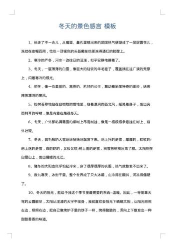 冬天的景色感言