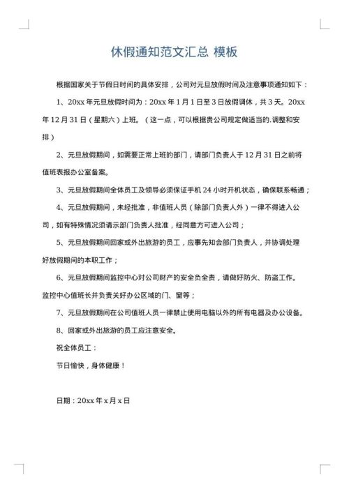 休假通知范文汇总