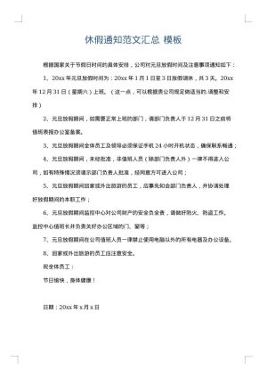 休假通知范文汇总