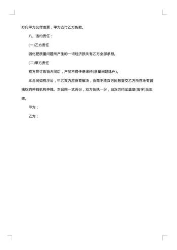 化肥销售合同