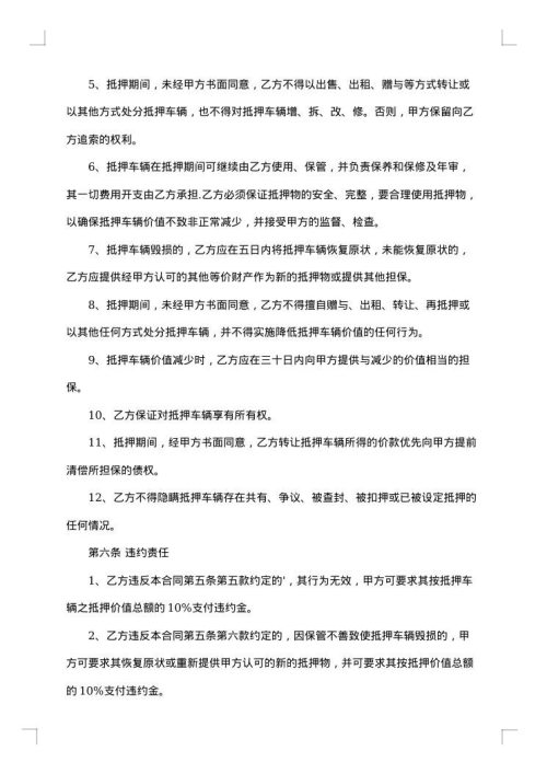 关于担保合同范文合集