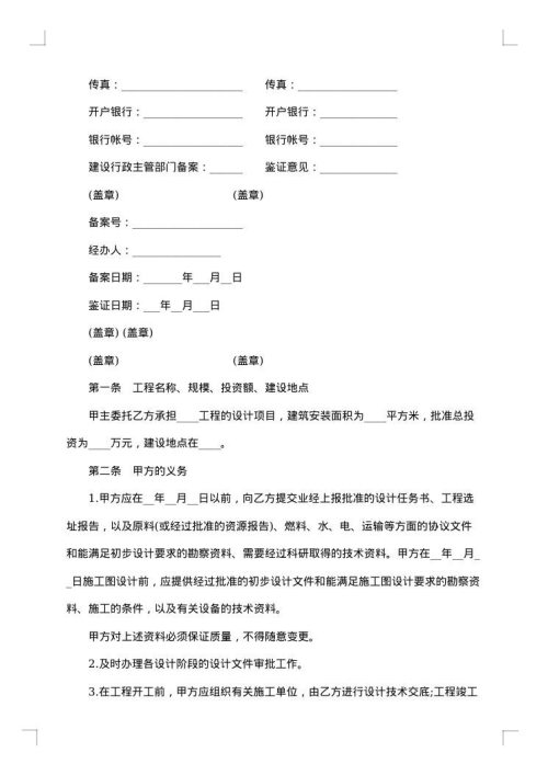 建筑工程设计补充合同