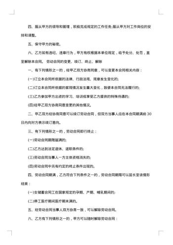 银行劳动合同