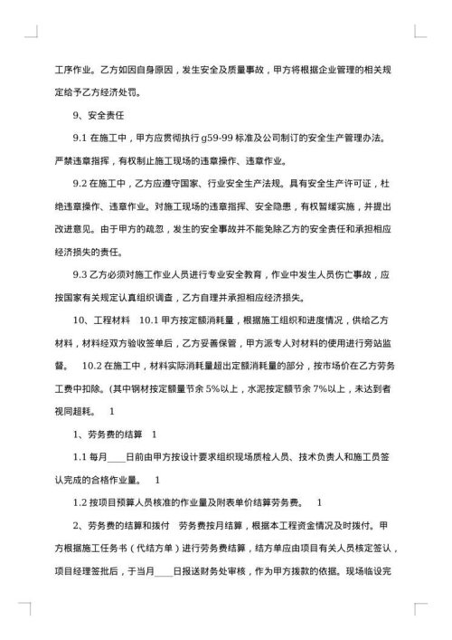 劳务用工合同怎么写2025年