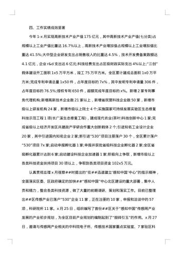 个人述职述廉报告