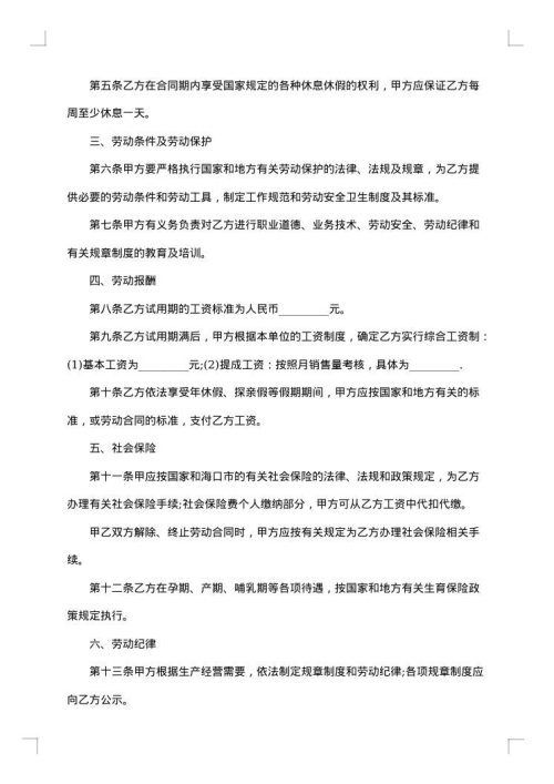 业务员销售劳动合同