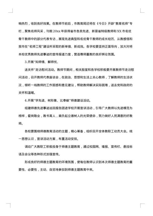 教师节活动策划书合集
