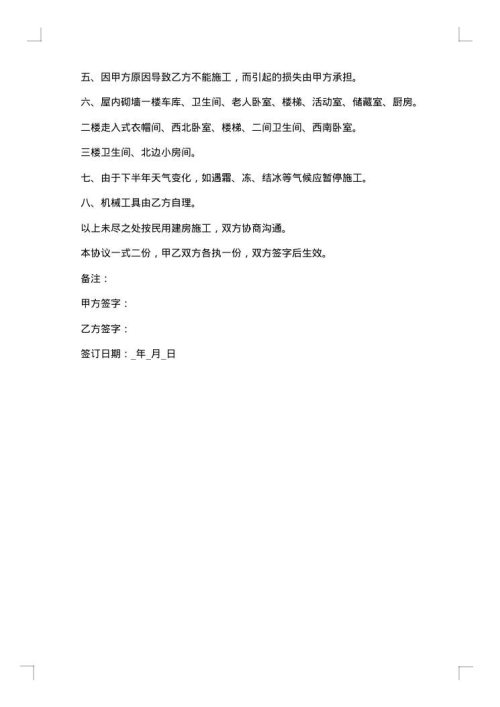 农村建房施工合同范文
