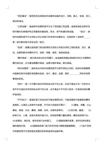 特许经营权许可协议书
