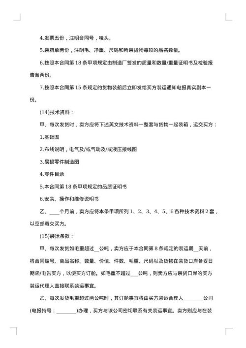 进口合同