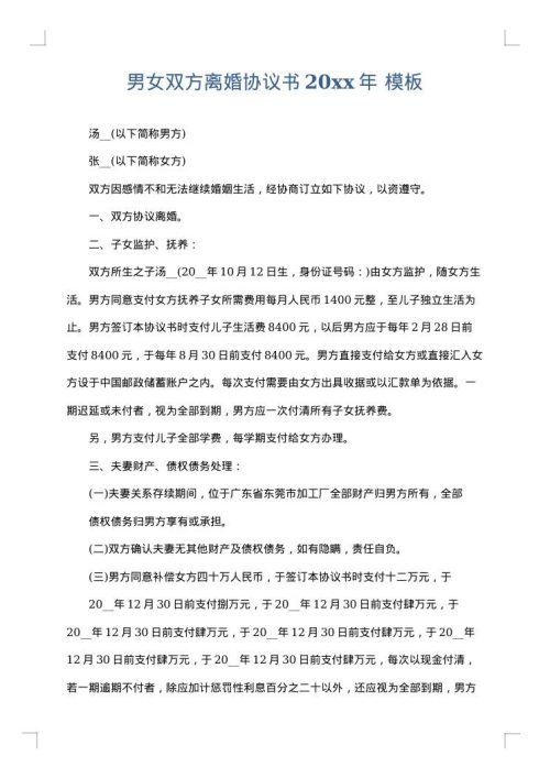 男女双方离婚协议书2025年