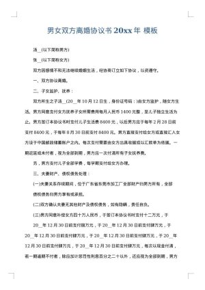 男女双方离婚协议书2025年