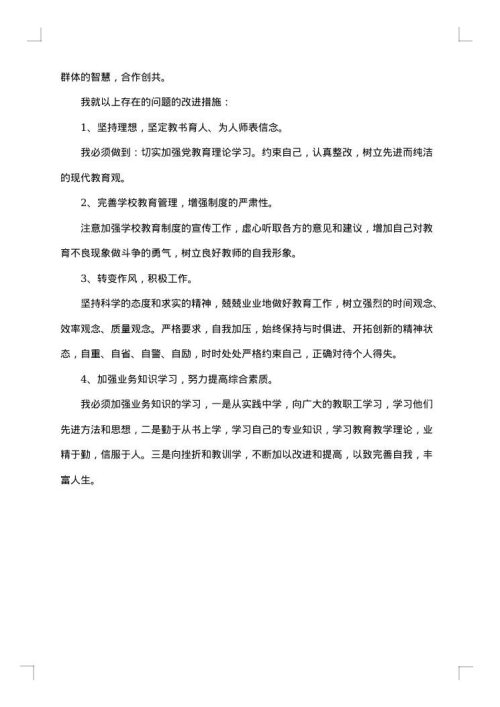 幼儿园教师师德师风自查报告