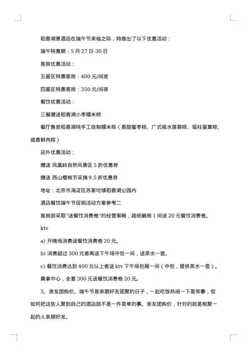 酒店端午节活动方案