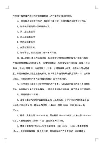 房屋承包简单的合同范本