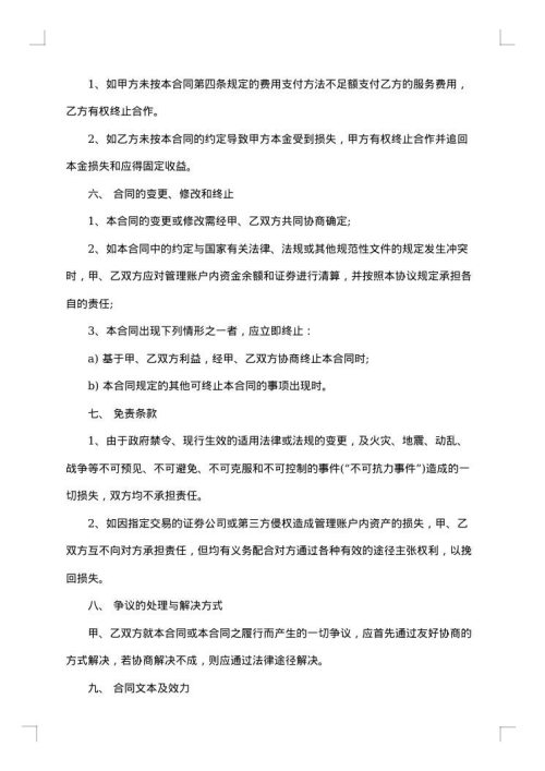 养殖家禽项目投资合作协议