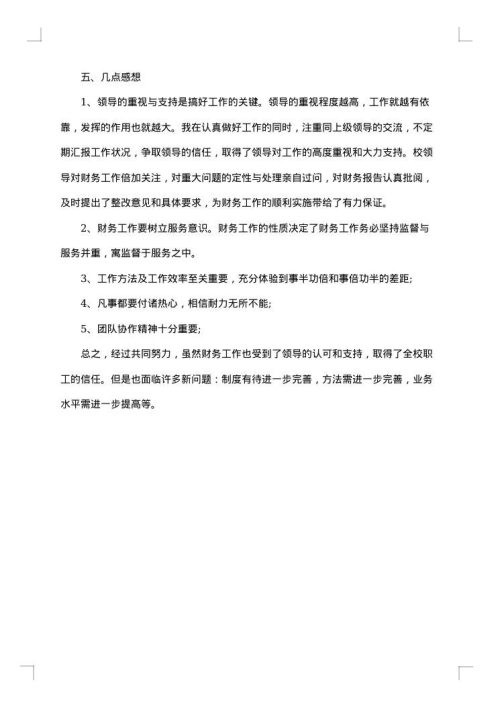 学校财务年度工作总结