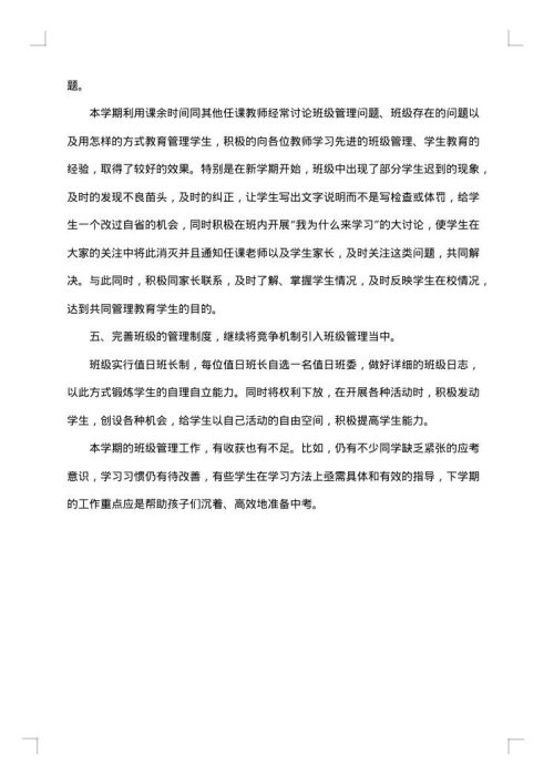 最新初三班主任工作总结