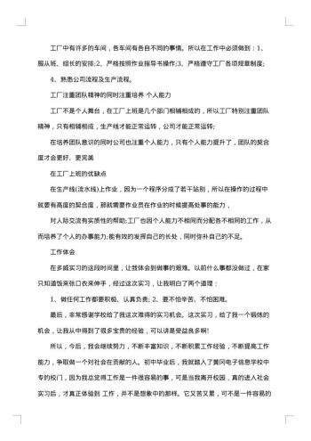 电子生产实习报告