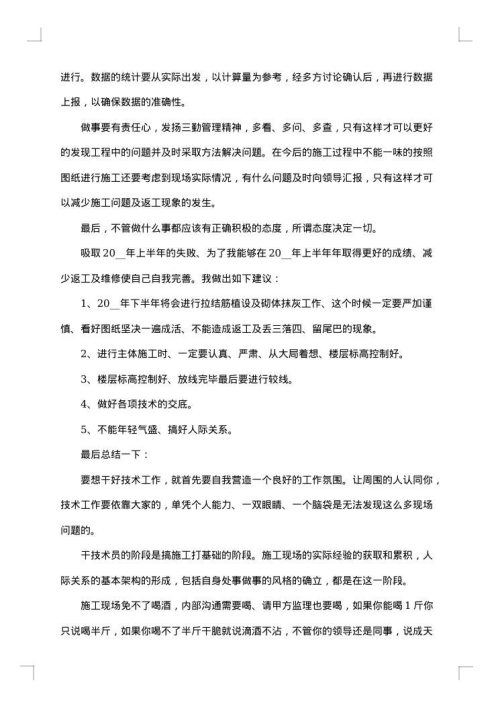 2025年建筑工程师上半年工作总结