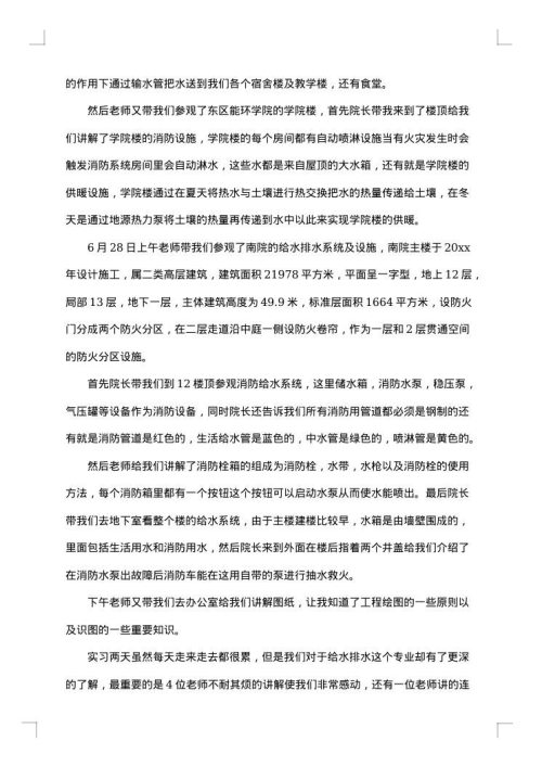 给排水实习报告