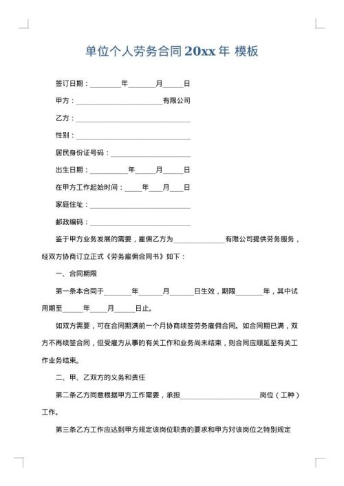 单位个人劳务合同2025年