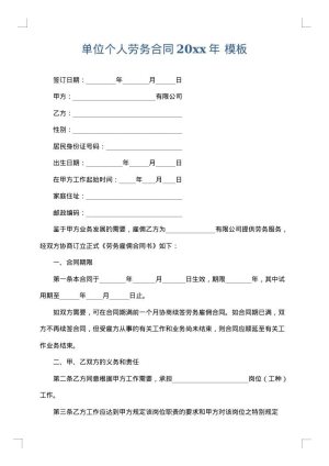 单位个人劳务合同2025年