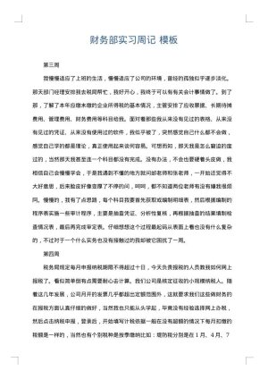 财务部实习周记