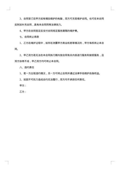 成都建筑消防设施维修合同