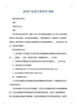 房地产包销代理合同