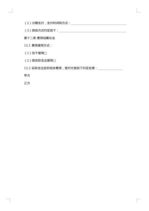 2025年技术咨询合同
