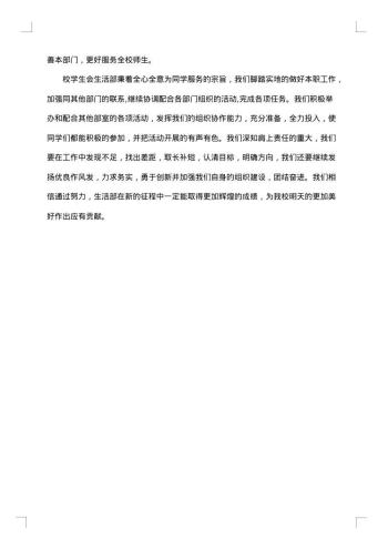 学生会生活部个人月总结