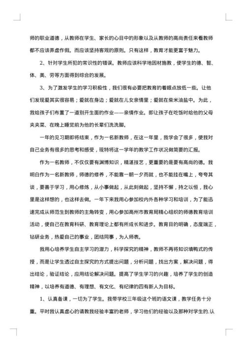 教师教育实习工作总结