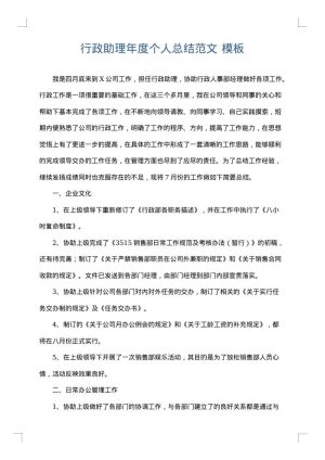 行政助理年度个人总结范文