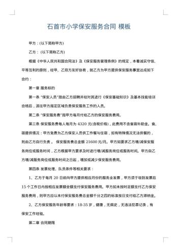石首市小学保安服务合同