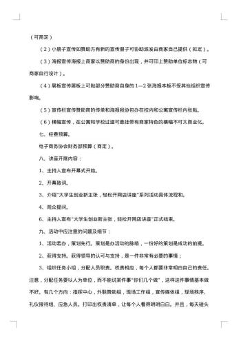商务活动策划书