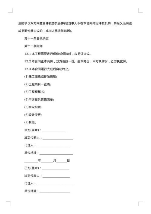 装饰装修施工合同家庭居室