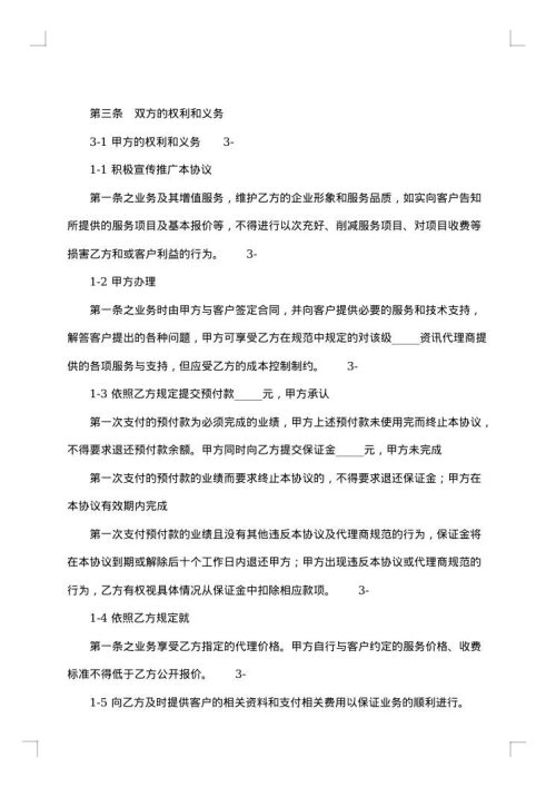 机构代理商合作协议书