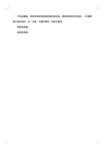 产品策划方案