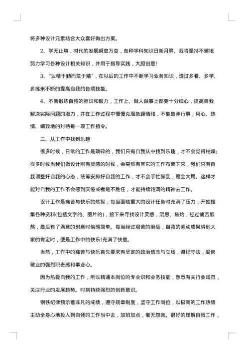 平面设计师工作总结