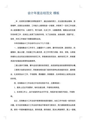 会计年度总结范文