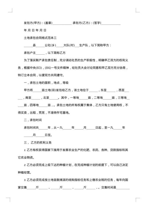 第轮土地承包合同书