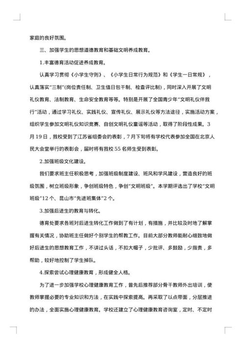 小学学校德育工作总结