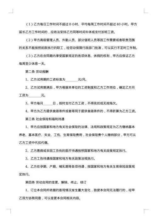 物业保洁员工用工合同