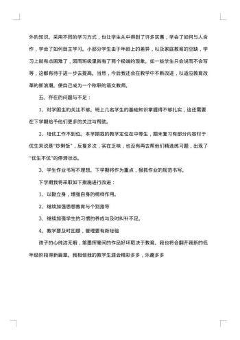 一年级语文教学工作总结范文