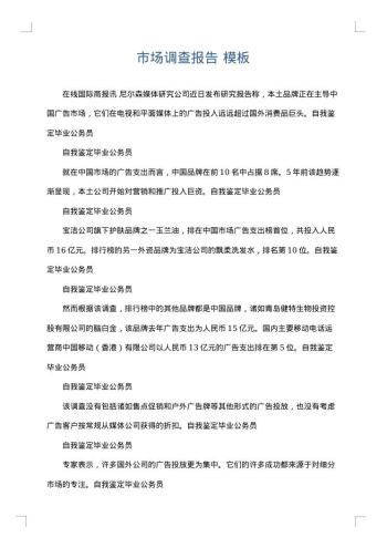 市场调查报告