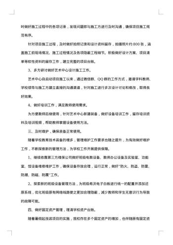 20xx年现代教育技术装备工作自查总结范文