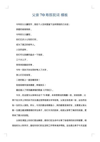 父亲70寿辰祝词