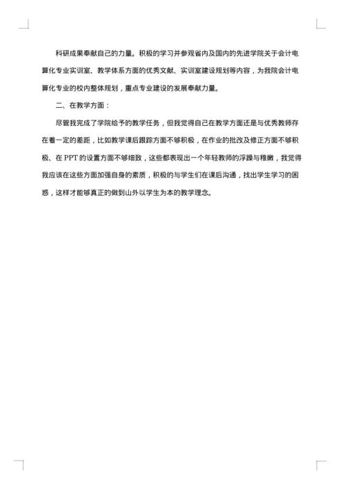 优岗教师年度工作总结