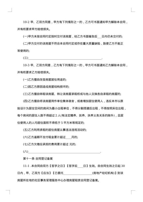 涉外房屋出租合同